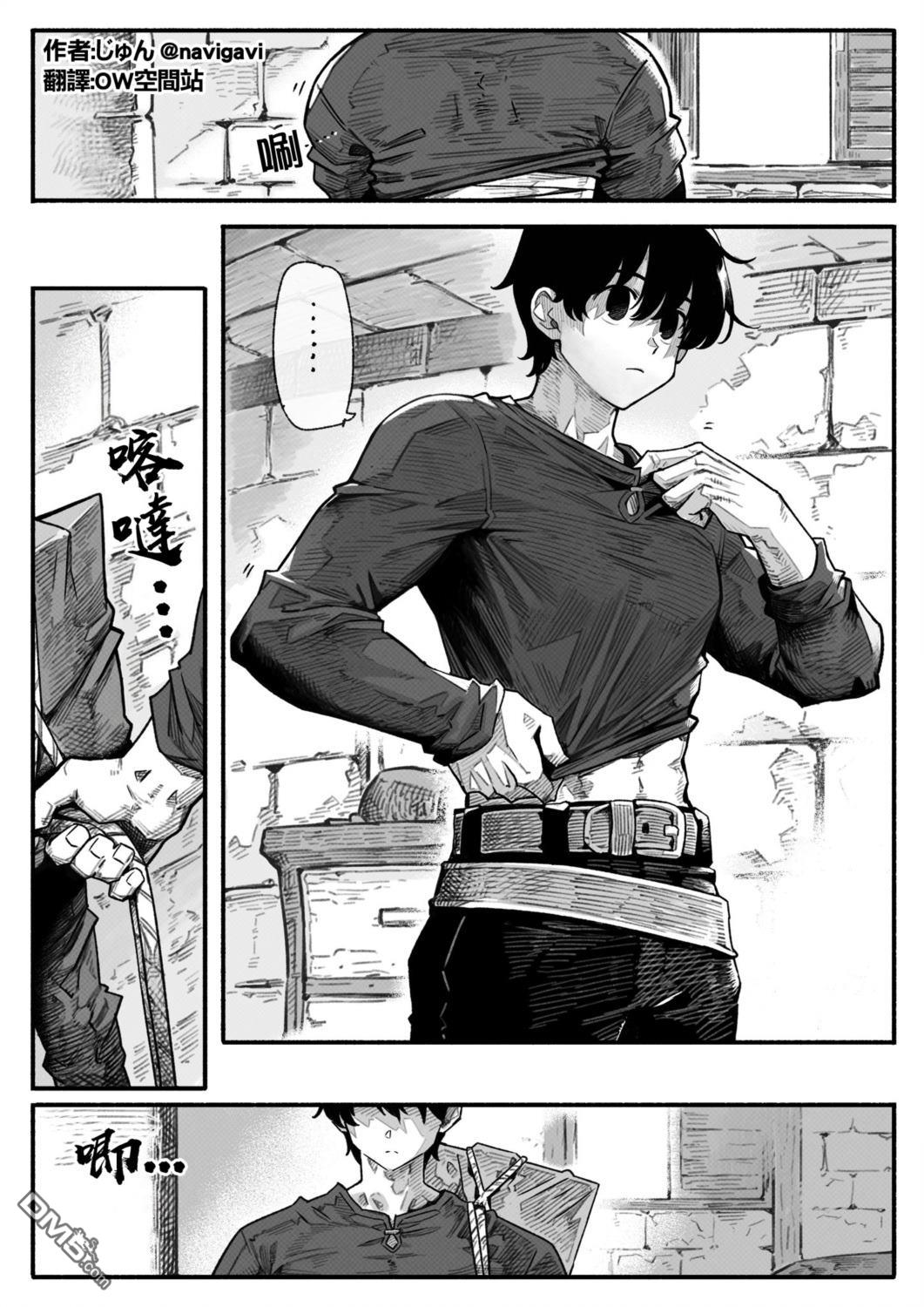 守护孩子的战士 [番外] 哈特 第1页