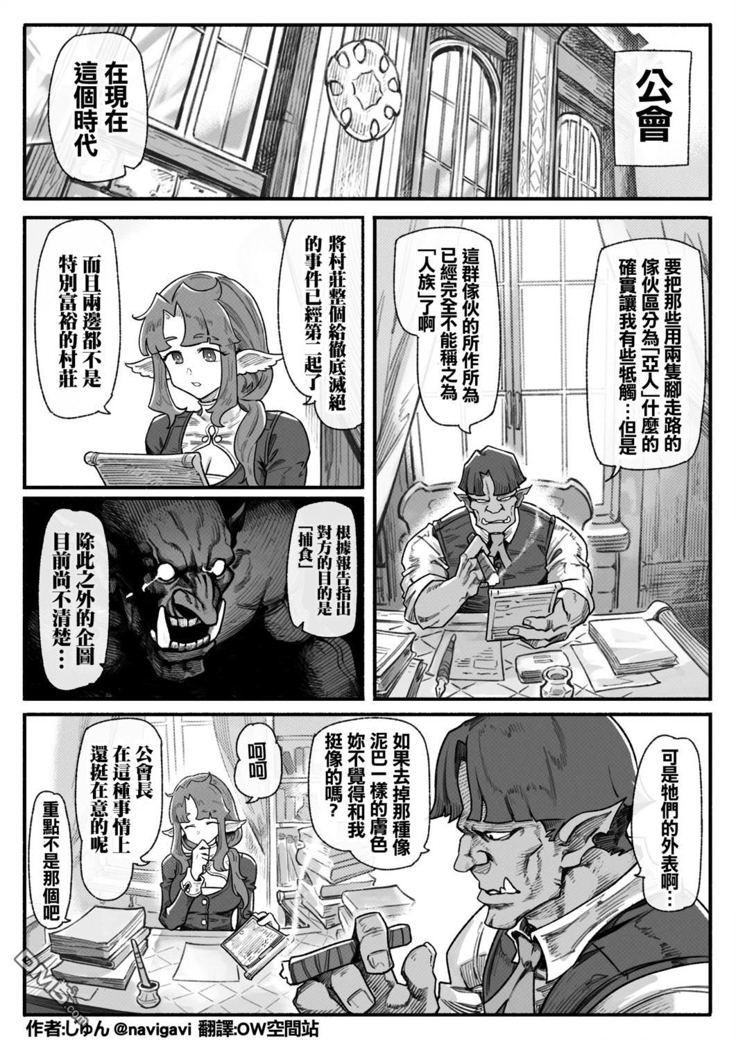 守护孩子的战士 [番外] 哈特 第11页
