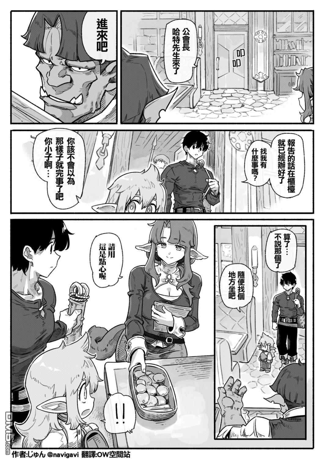 守护孩子的战士 [番外] 哈特 第12页