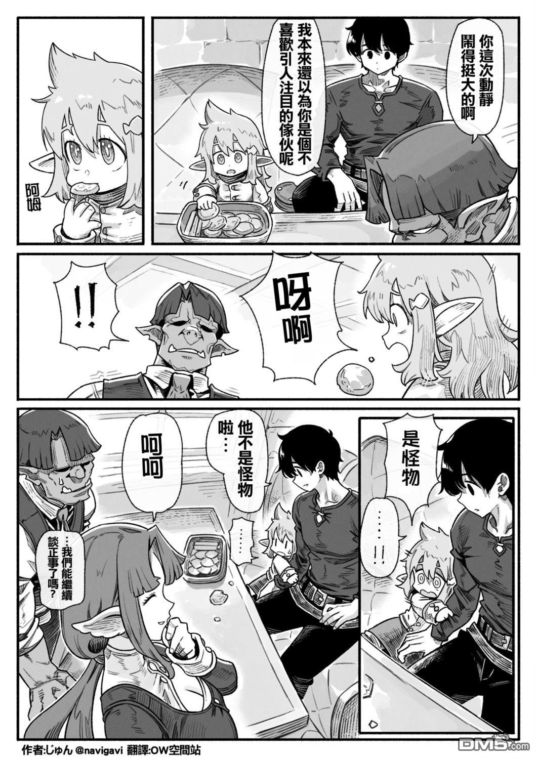 守护孩子的战士 [番外] 哈特 第13页