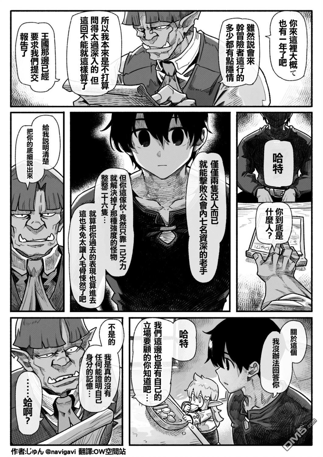 守护孩子的战士 [番外] 哈特 第14页
