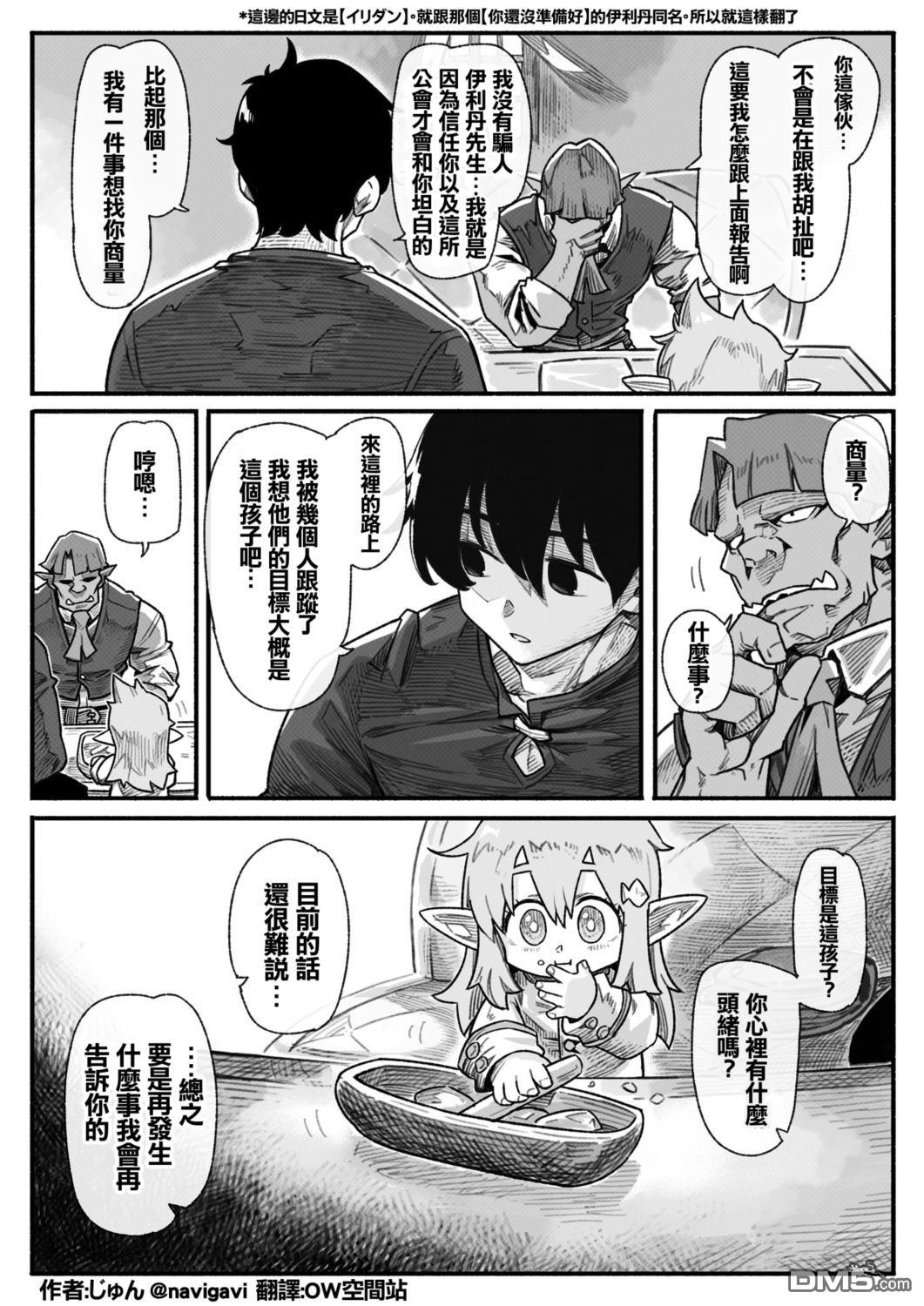守护孩子的战士 [番外] 哈特 第15页
