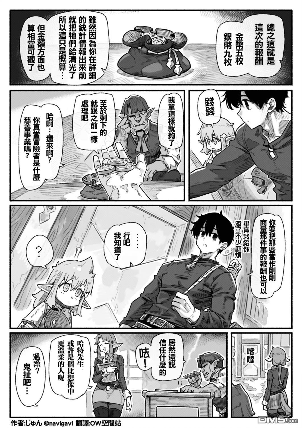 守护孩子的战士 [番外] 哈特 第16页