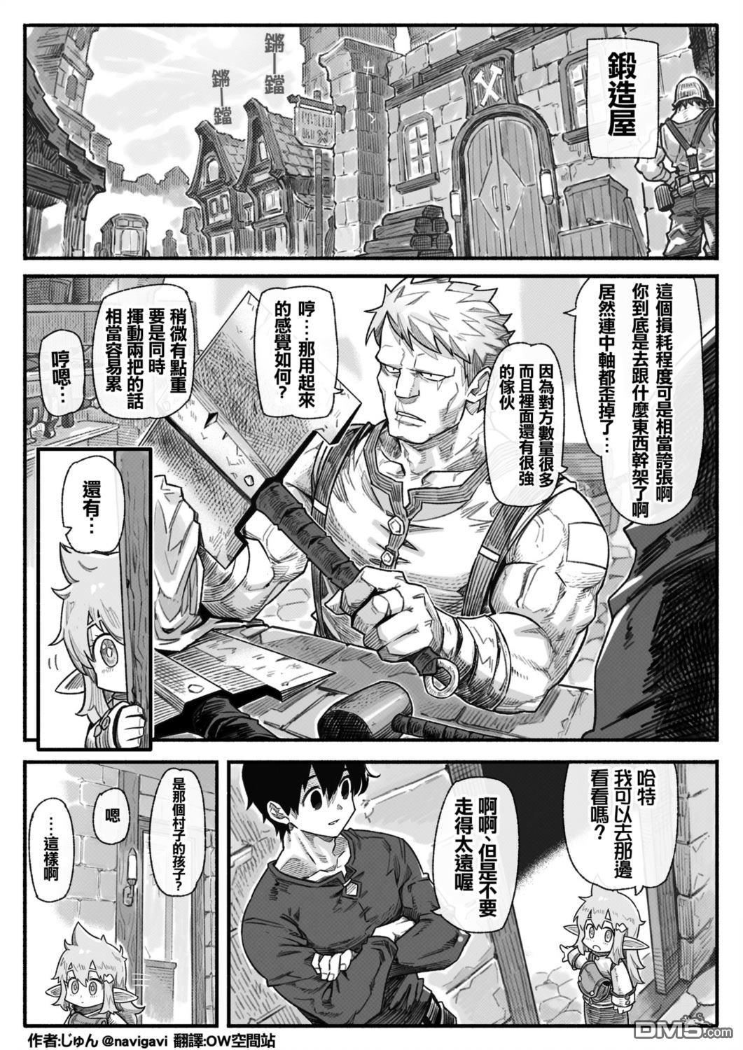 守护孩子的战士 [番外] 哈特 第17页