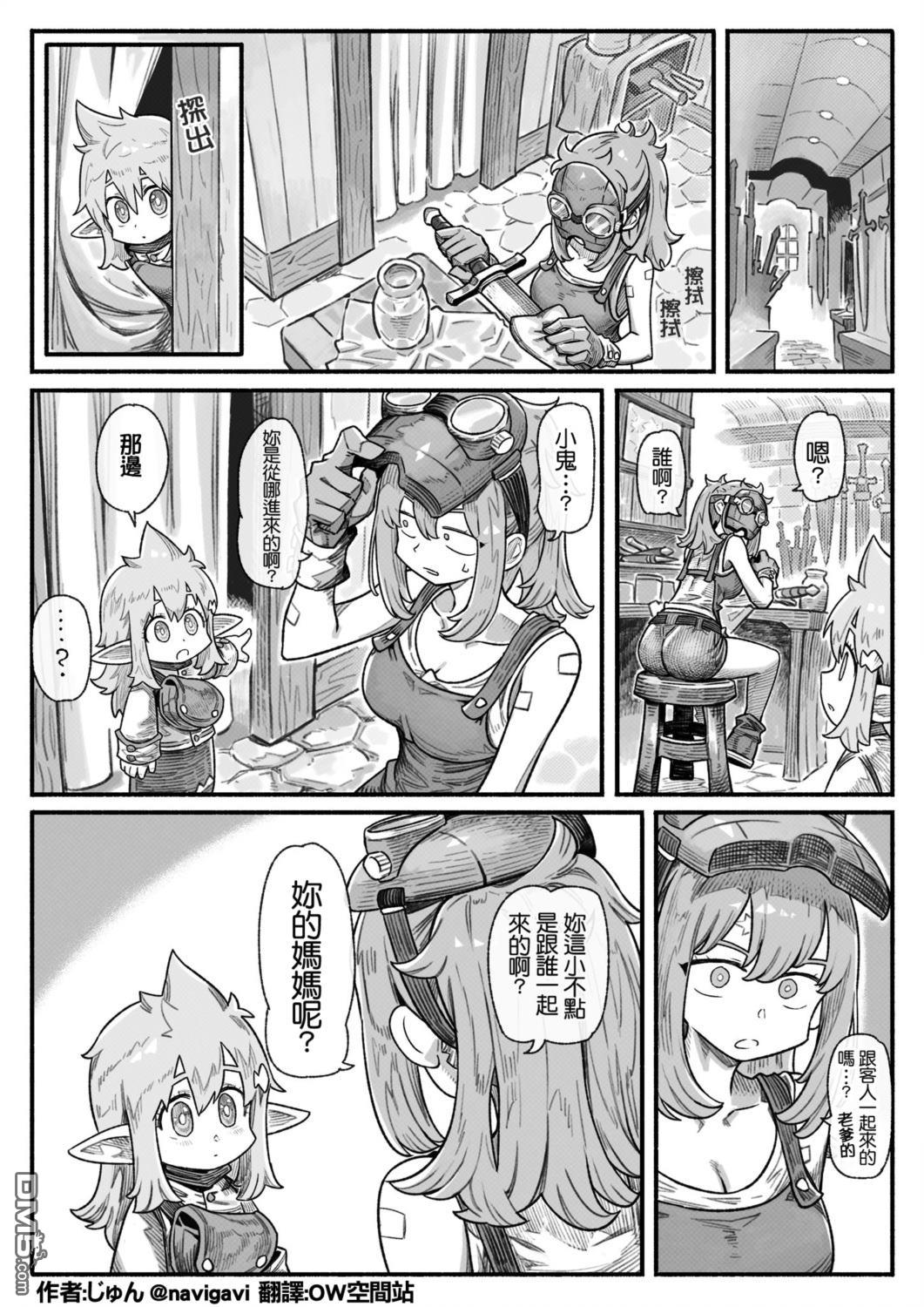 守护孩子的战士 [番外] 哈特 第18页