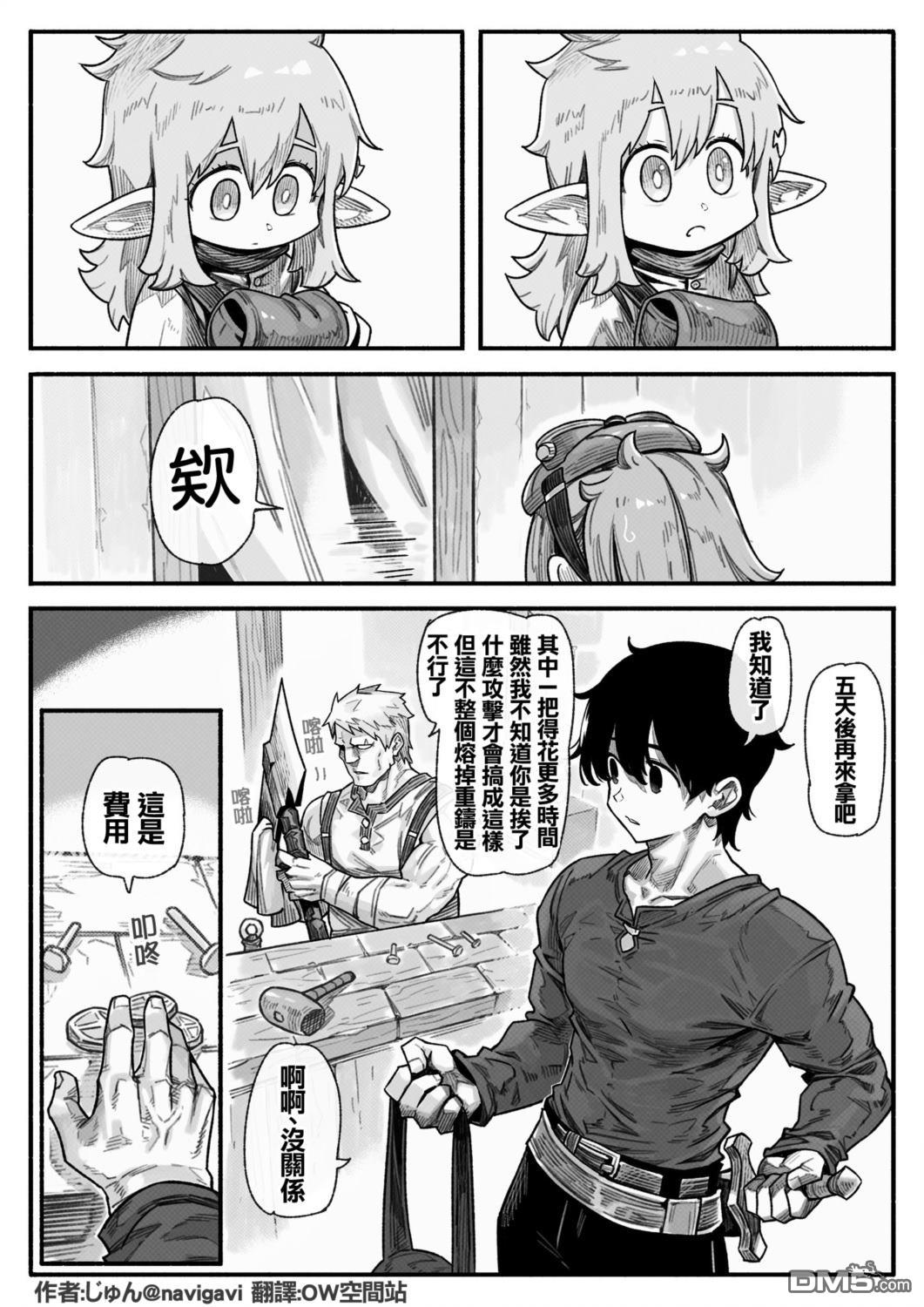 守护孩子的战士 [番外] 哈特 第19页