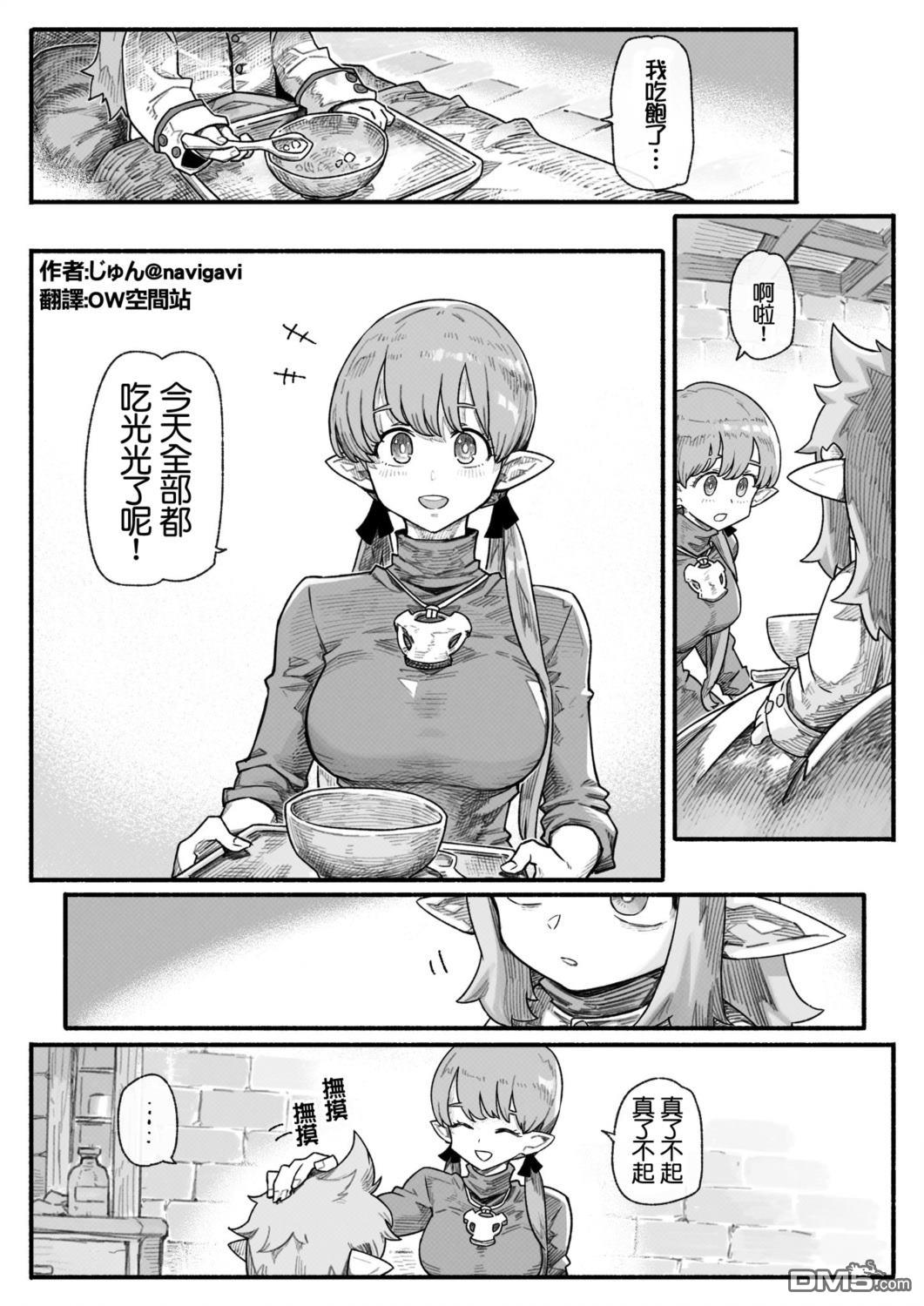守护孩子的战士 [番外] 哈特 第2页