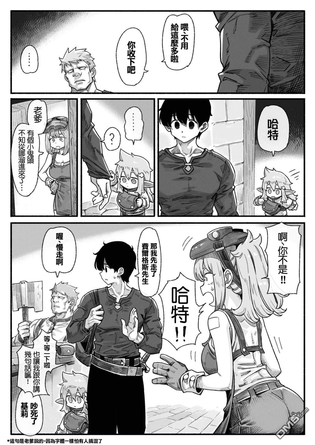 守护孩子的战士 [番外] 哈特 第20页