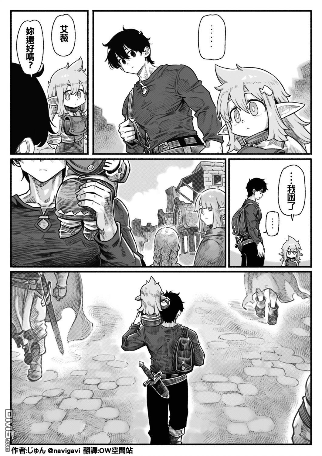 守护孩子的战士 [番外] 哈特 第21页