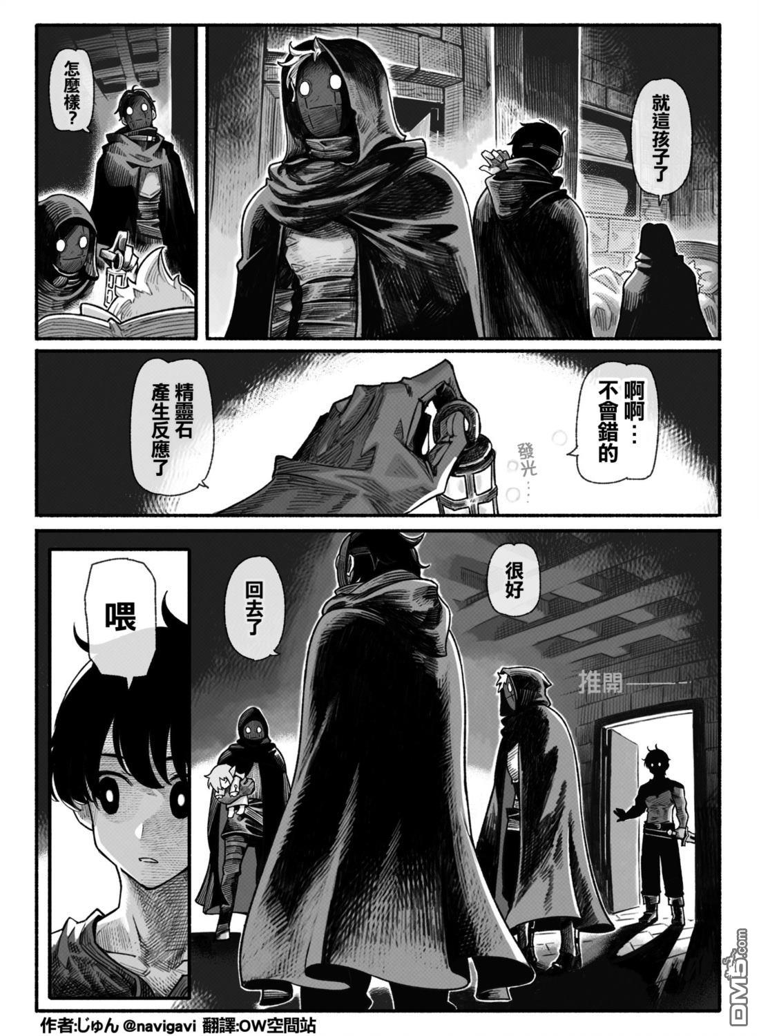 守护孩子的战士 [番外] 哈特 第24页