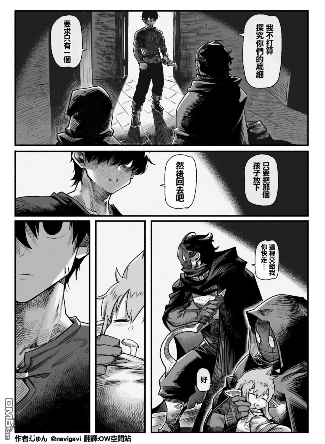 守护孩子的战士 [番外] 哈特 第27页