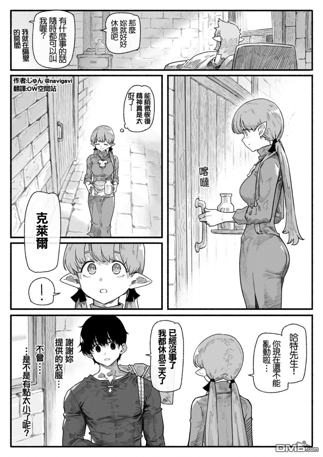 守护孩子的战士 [番外] 哈特 第3页