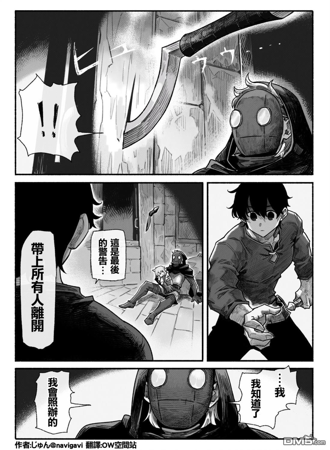 守护孩子的战士 [番外] 哈特 第30页