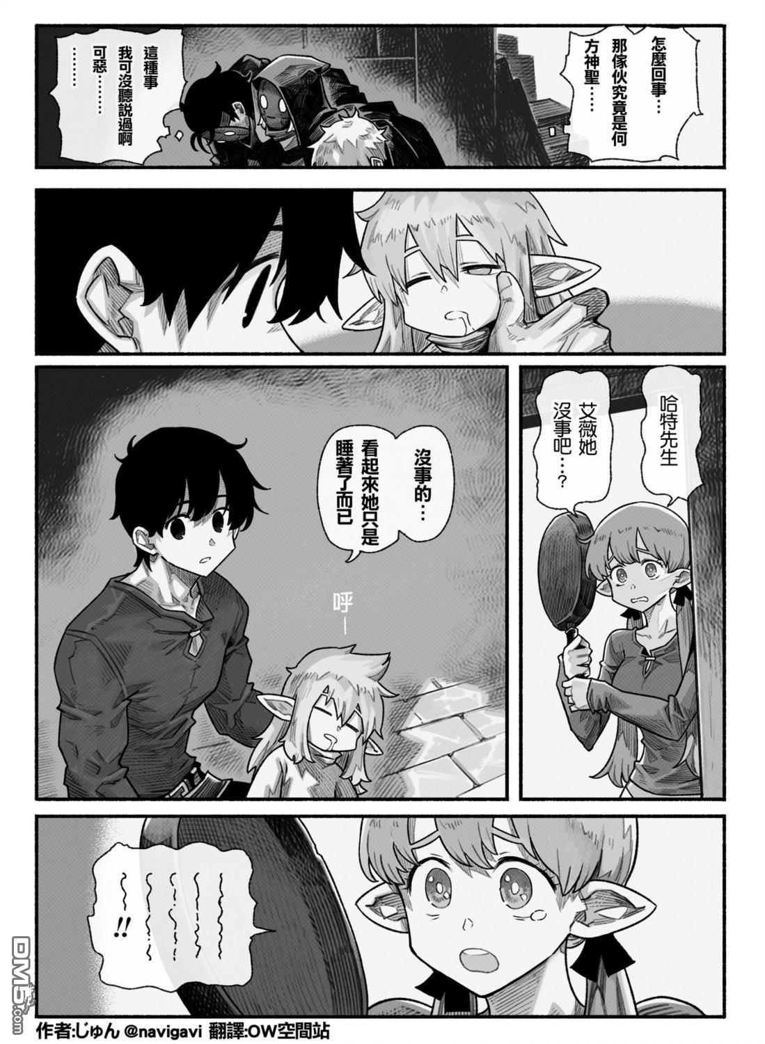 守护孩子的战士 [番外] 哈特 第31页