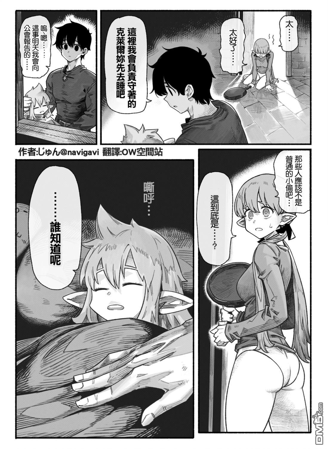 守护孩子的战士 [番外] 哈特 第32页