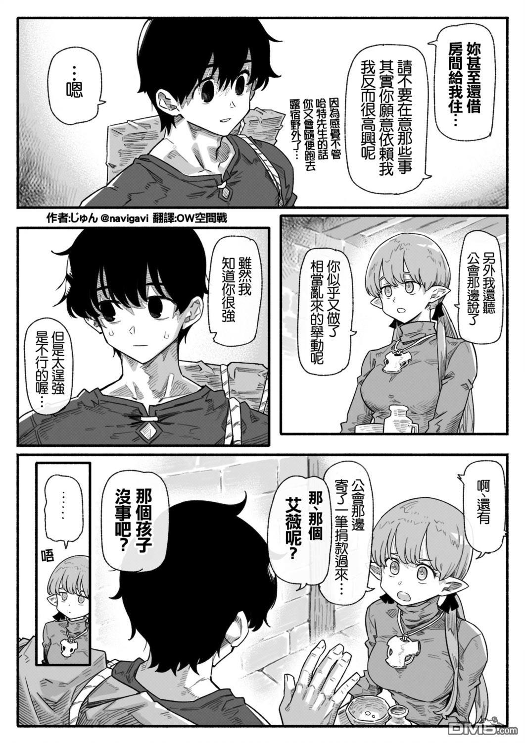 守护孩子的战士 [番外] 哈特 第4页
