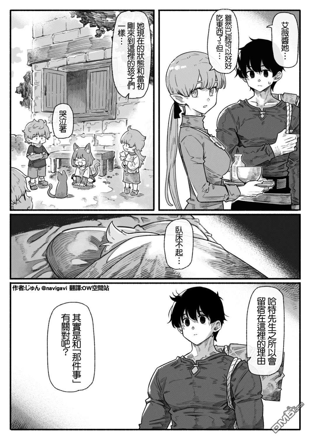 守护孩子的战士 [番外] 哈特 第5页