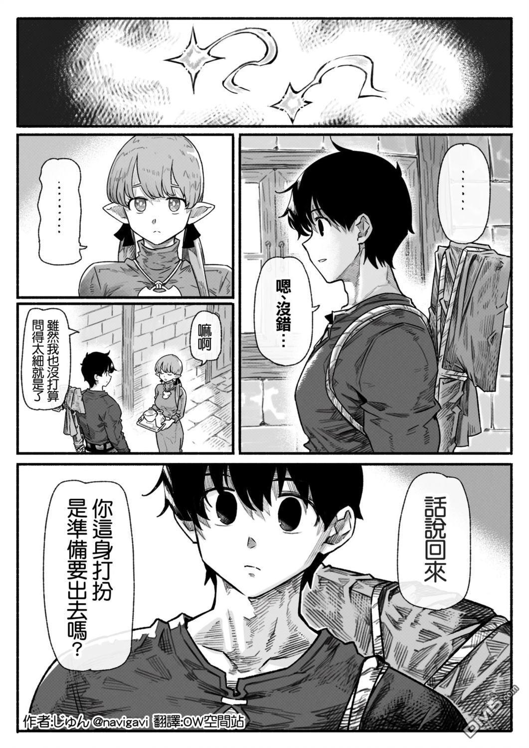 守护孩子的战士 [番外] 哈特 第6页