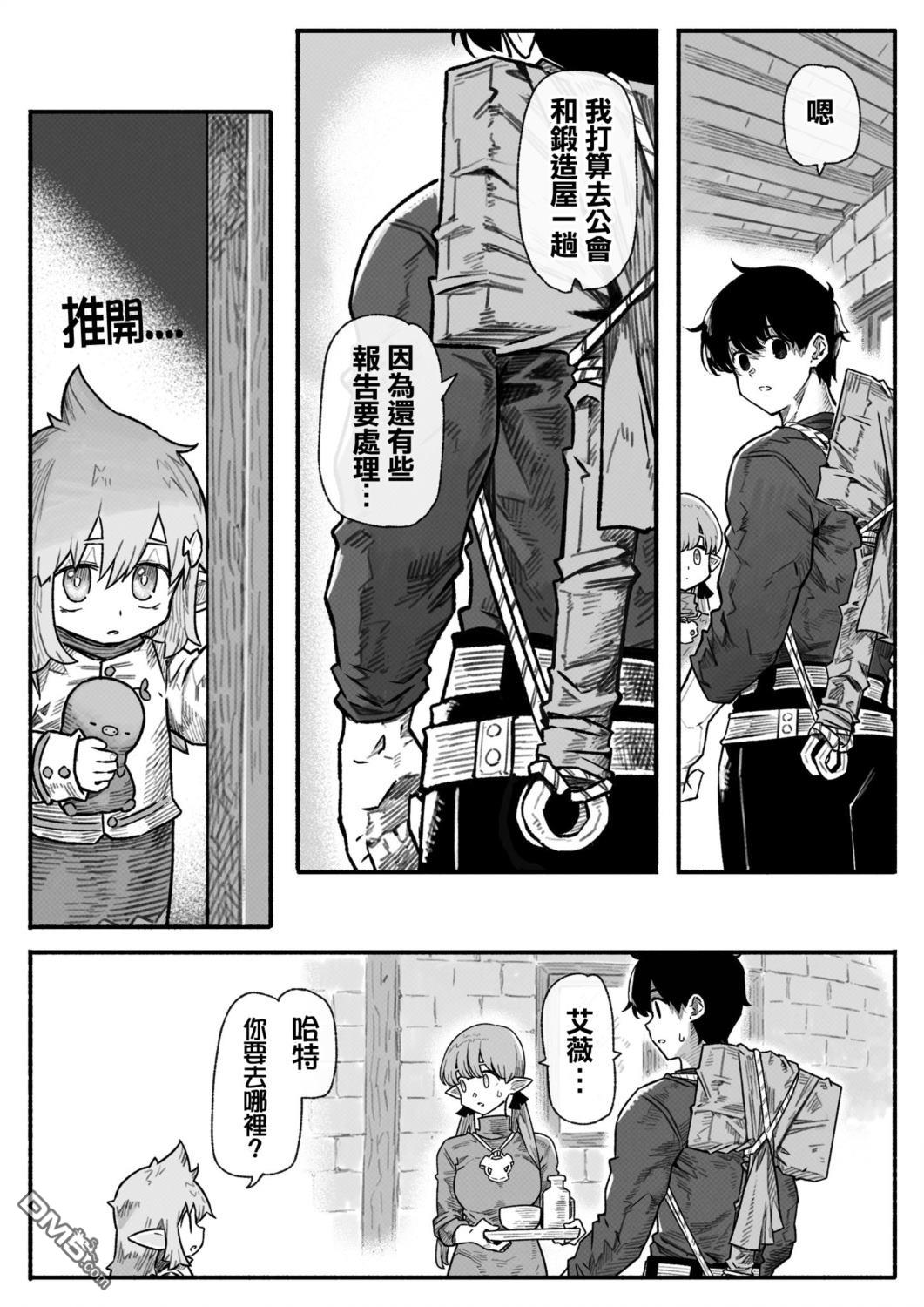 守护孩子的战士 [番外] 哈特 第7页