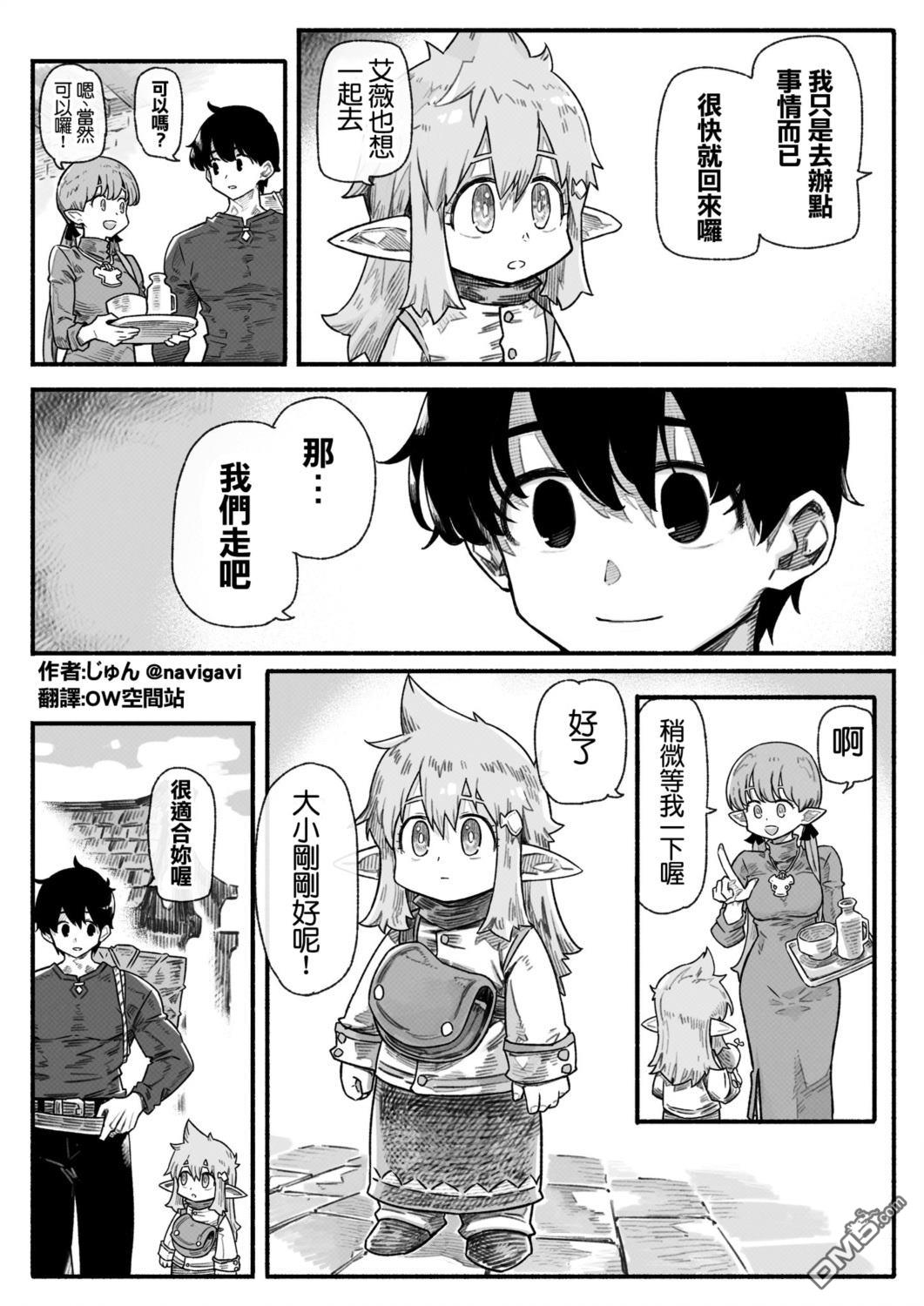 守护孩子的战士 [番外] 哈特 第8页