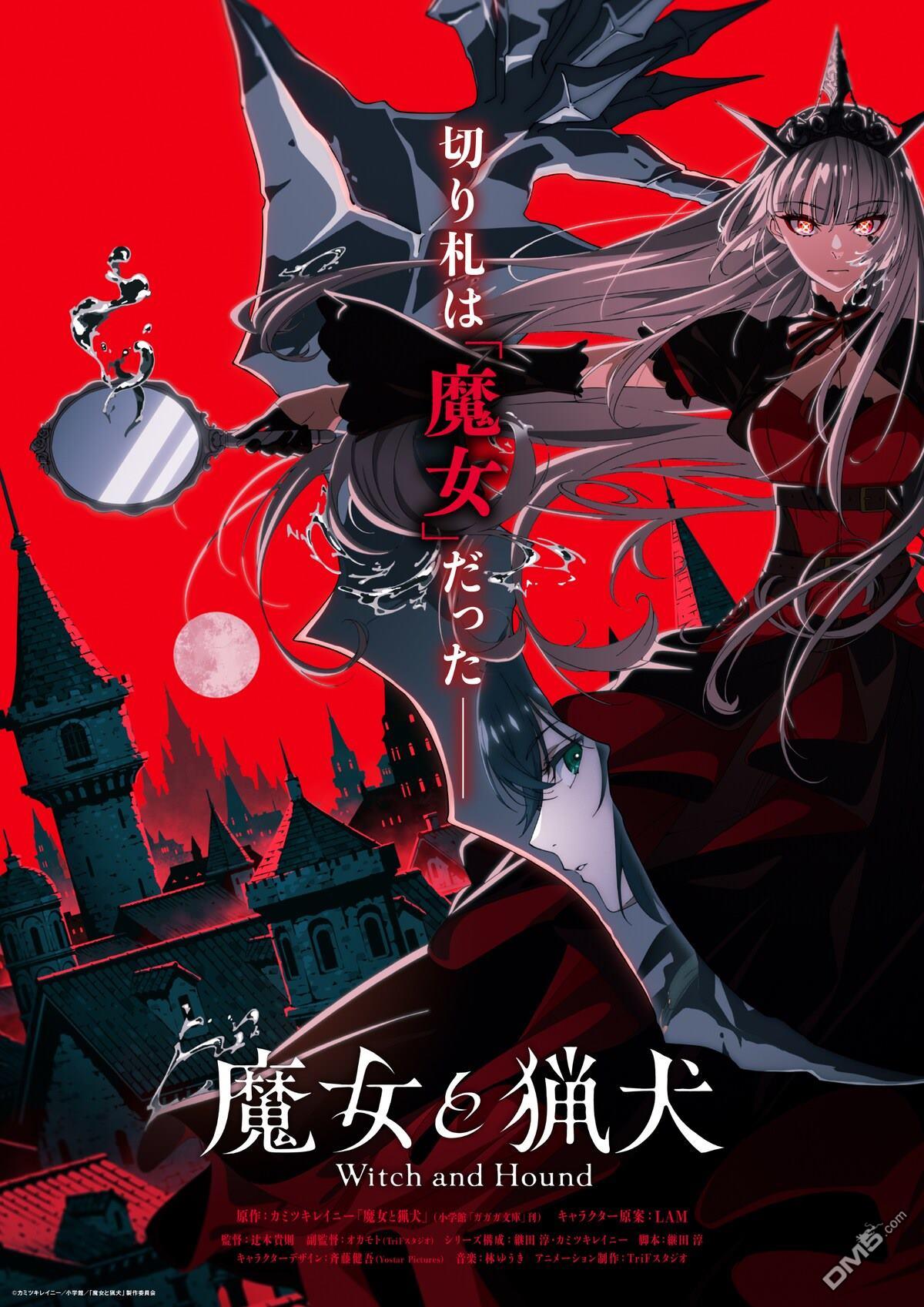 魔女与猎犬 [番外] 动画化 第1页