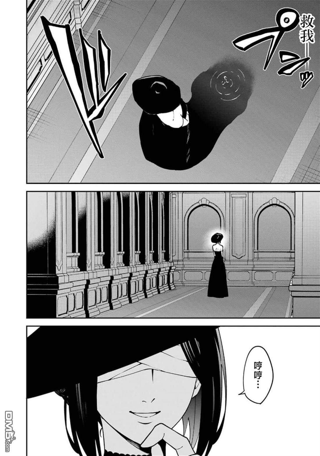 魔女与猎犬 第10话 第12页