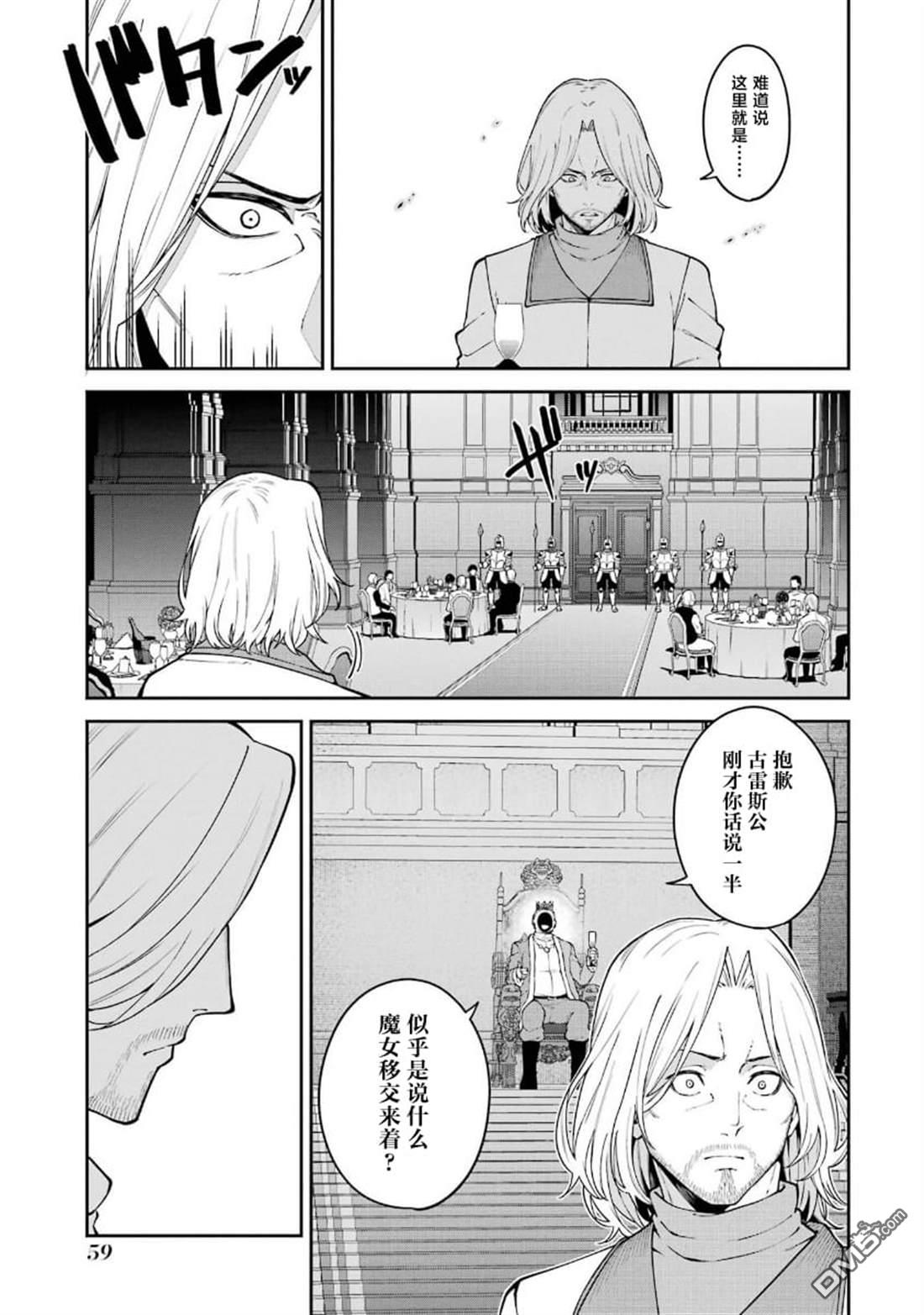 魔女与猎犬 第10话 第17页