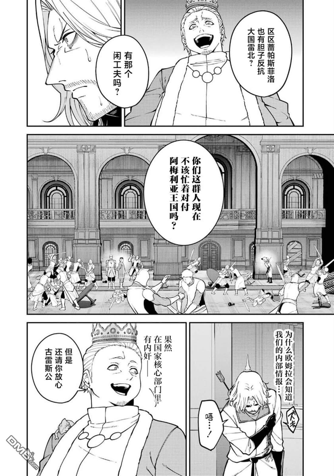 魔女与猎犬 第10话 第33页