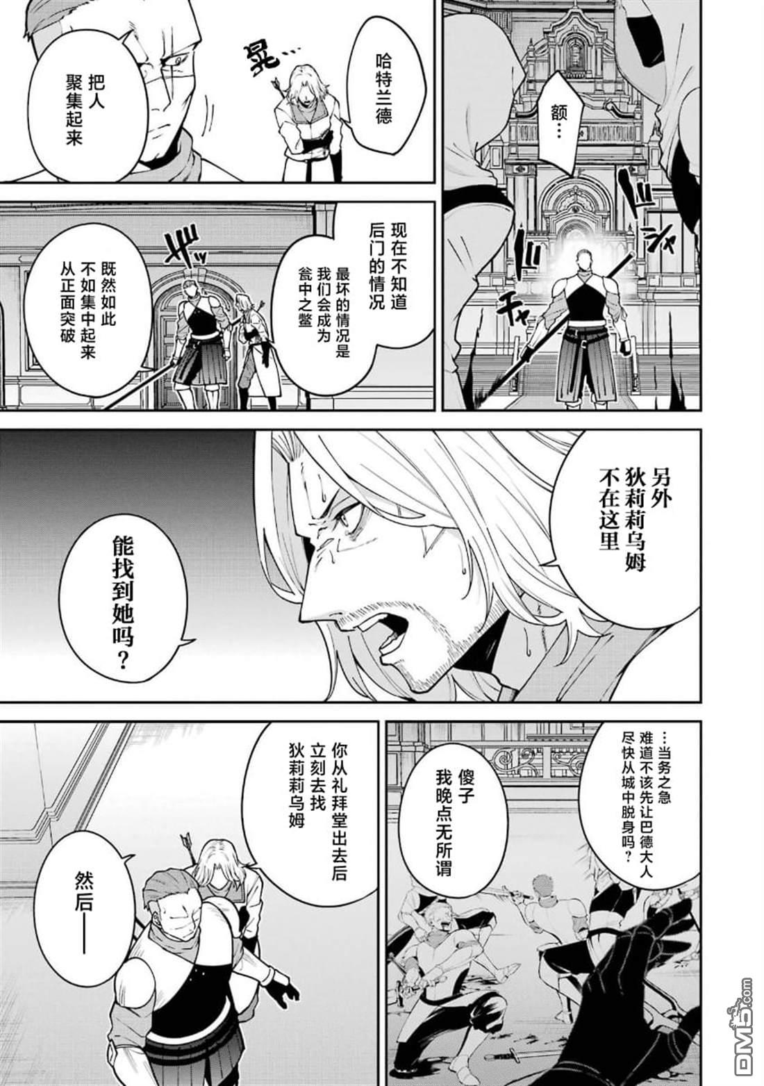 魔女与猎犬 第10话 第38页