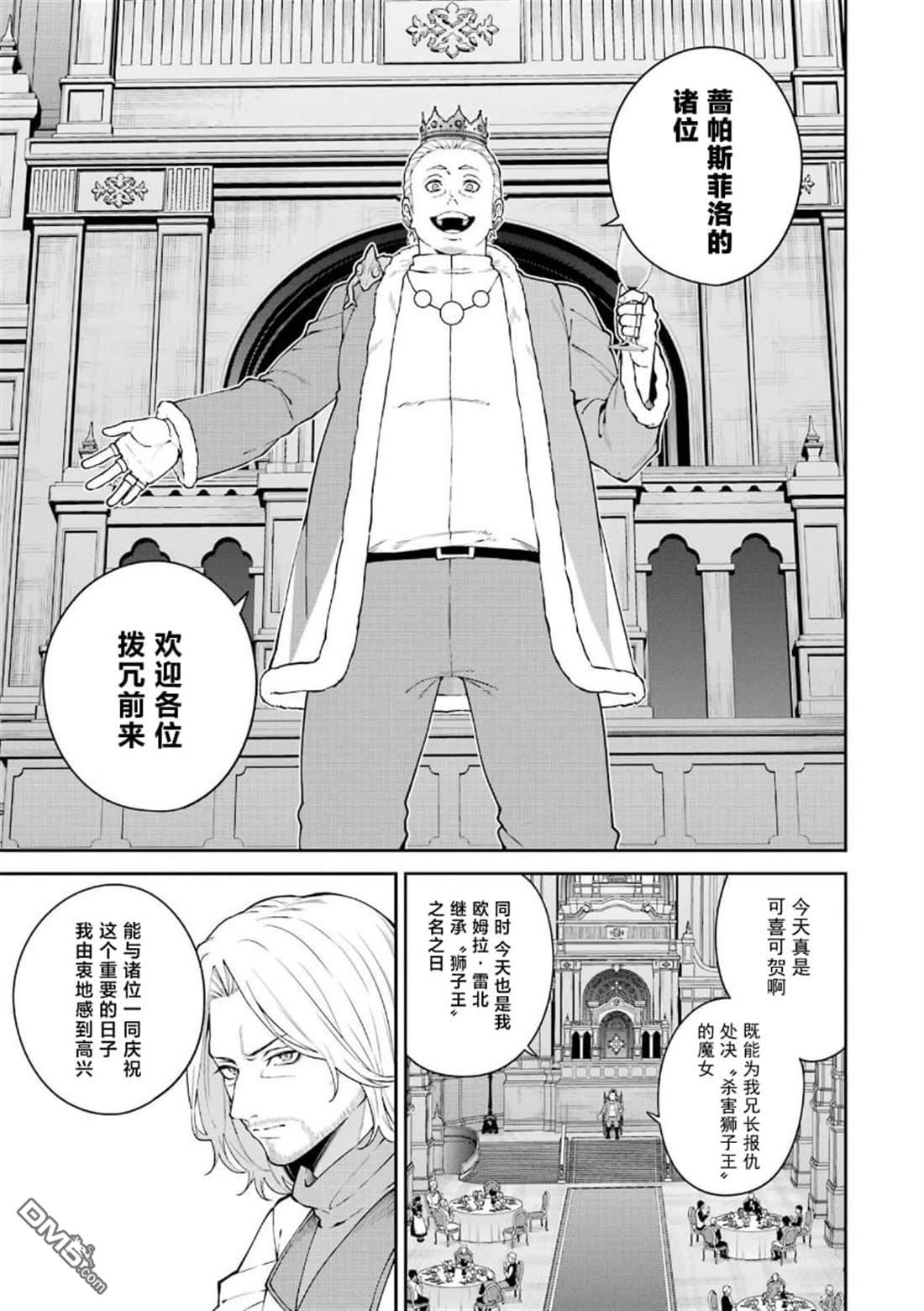 魔女与猎犬 第10话 第7页