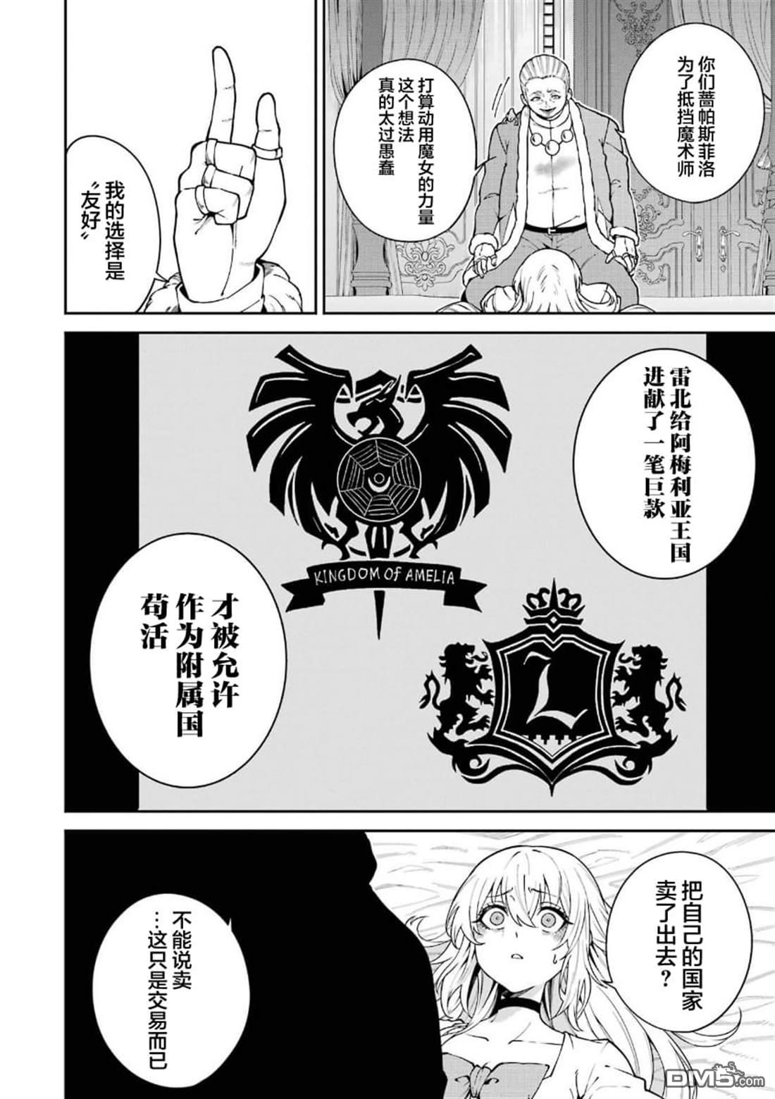 魔女与猎犬 第11话 第10页