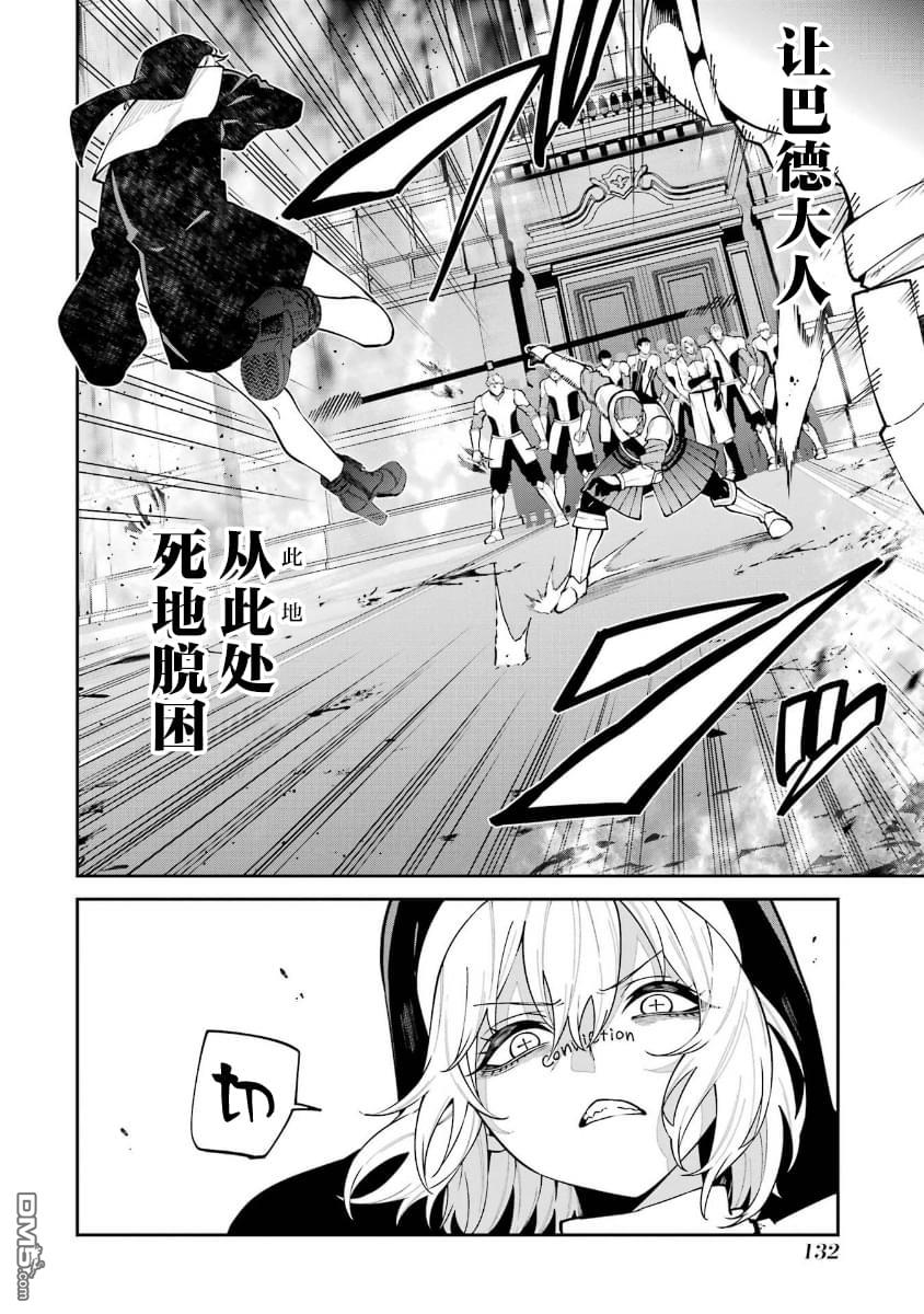 魔女与猎犬 第12话 第10页