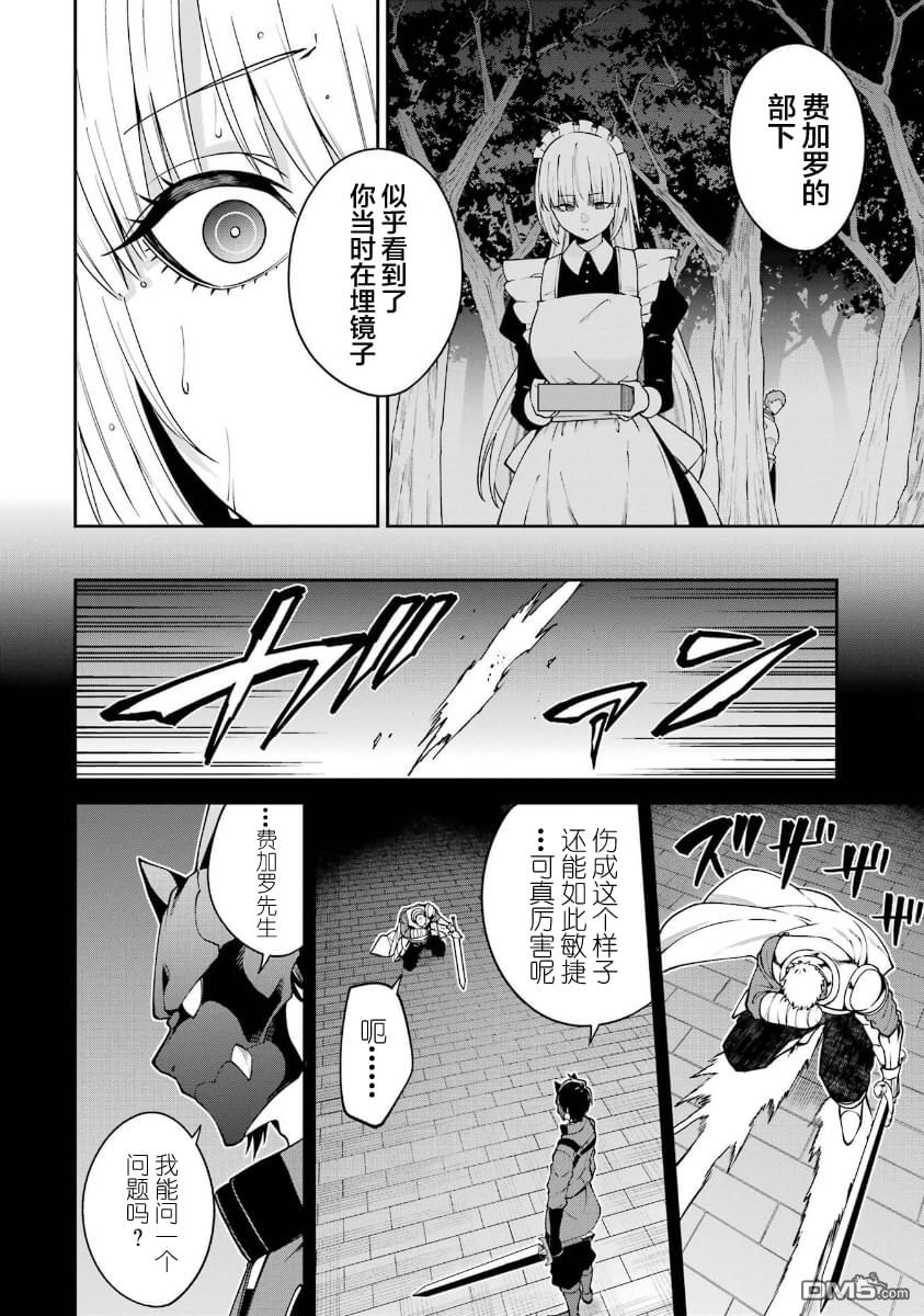 魔女与猎犬 第12话 第22页