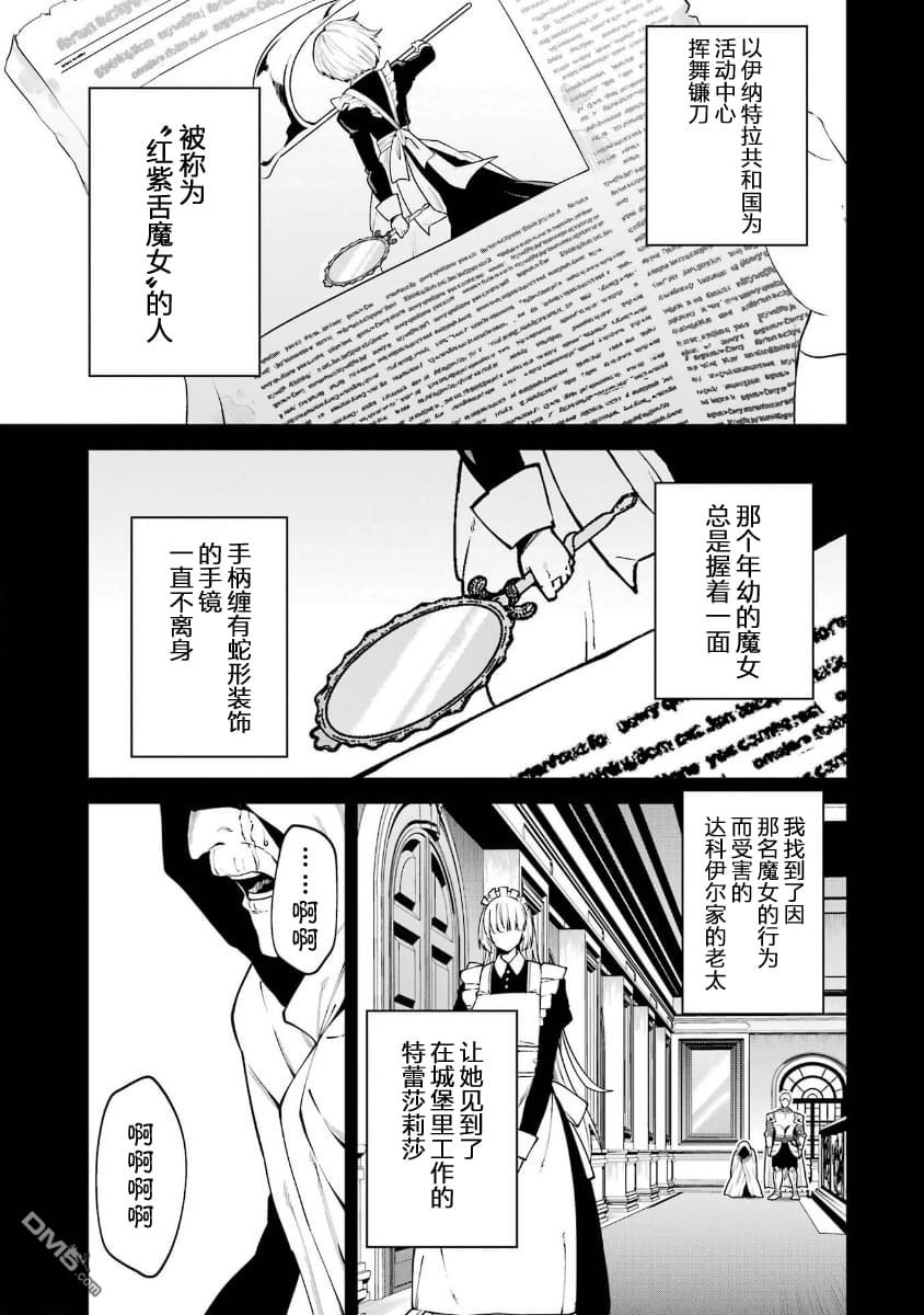魔女与猎犬 第12话 第25页