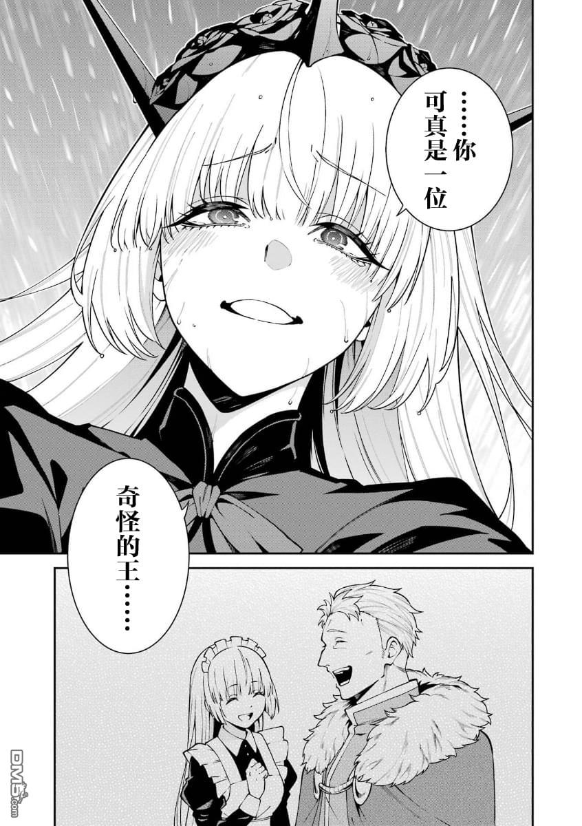 魔女与猎犬 第12话 第36页