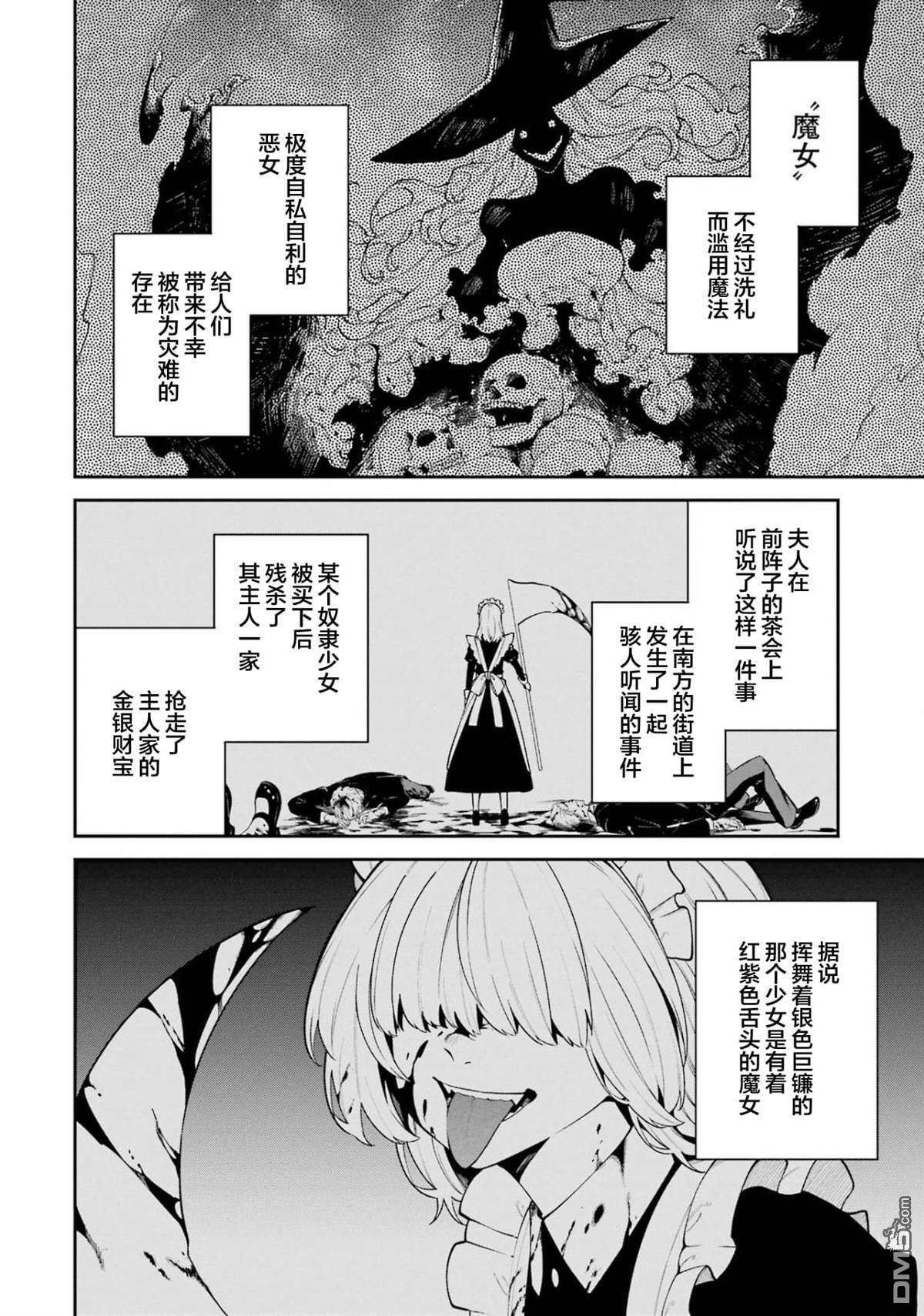 魔女与猎犬 第1话 第12页