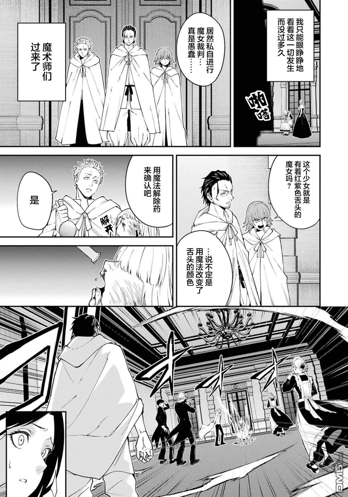 魔女与猎犬 第1话 第15页