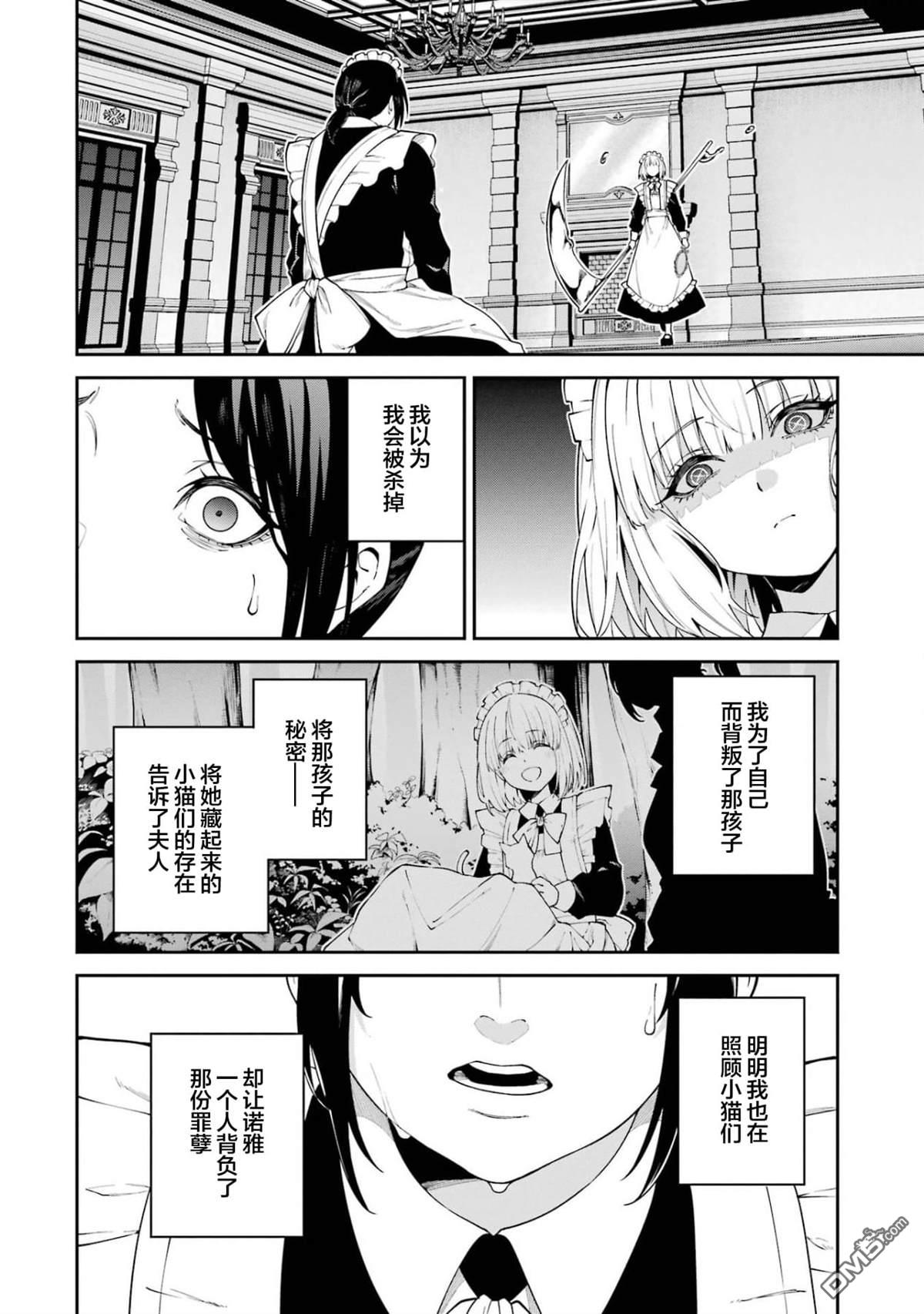 魔女与猎犬 第1话 第21页