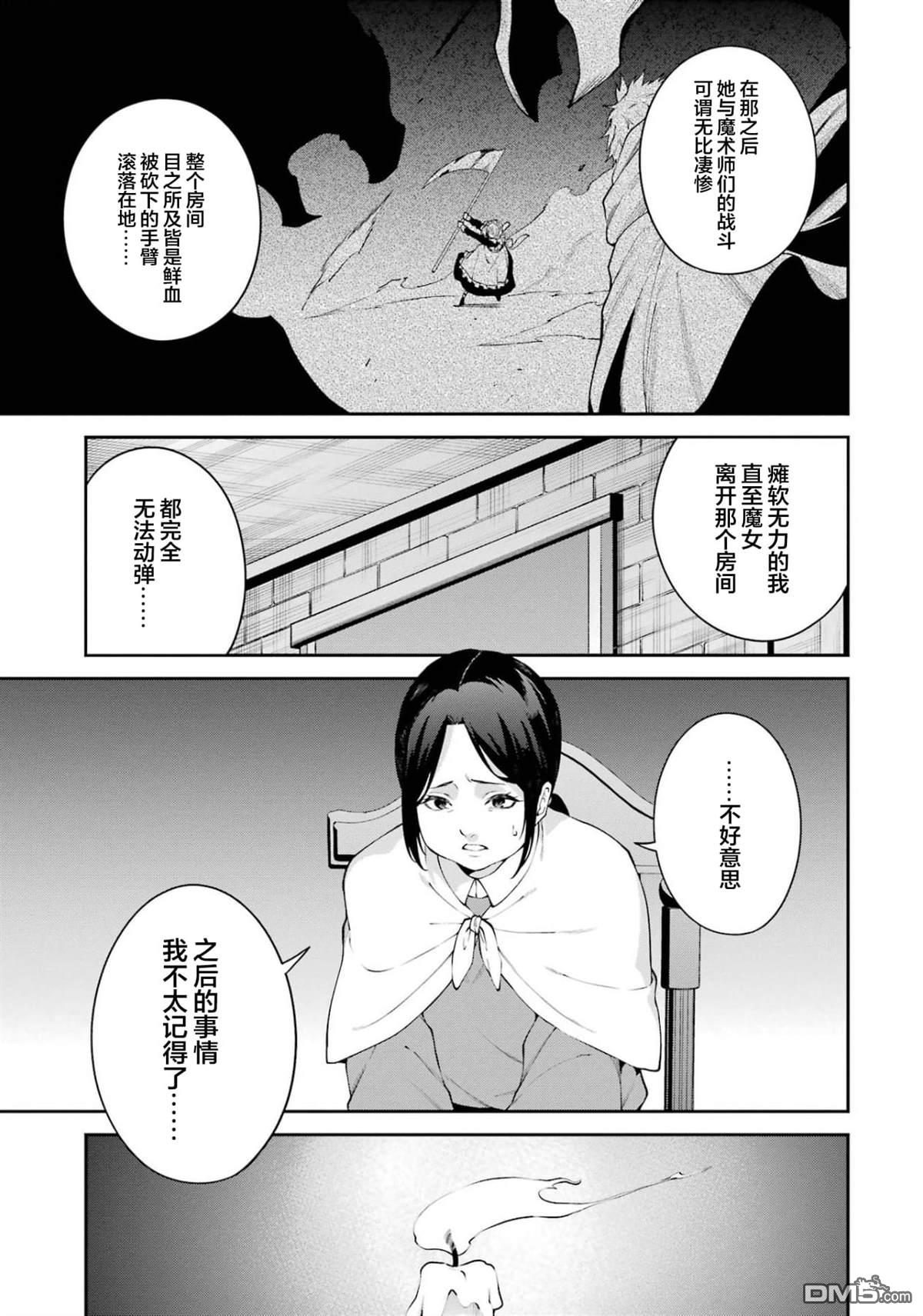 魔女与猎犬 第1话 第24页