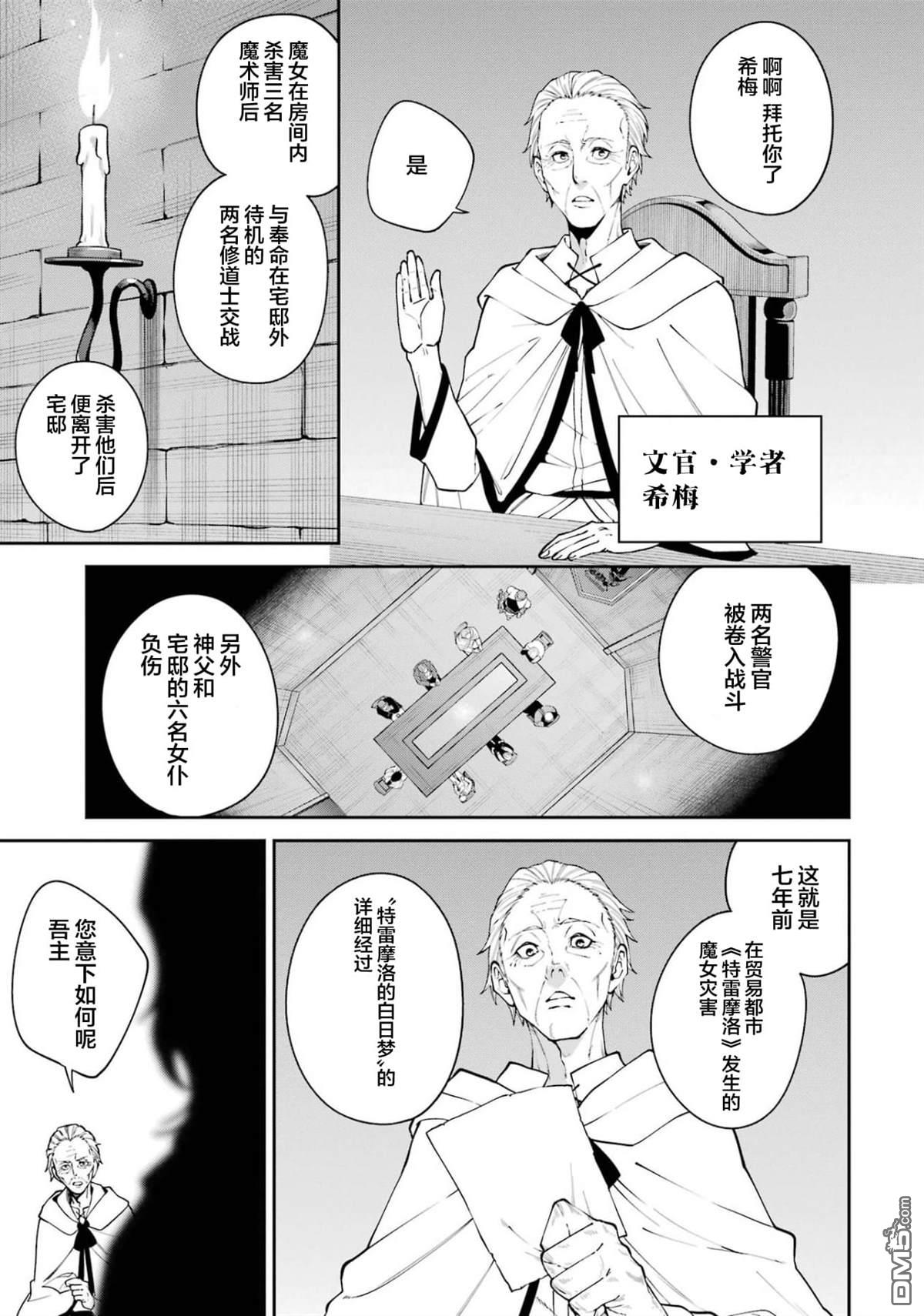魔女与猎犬 第1话 第26页