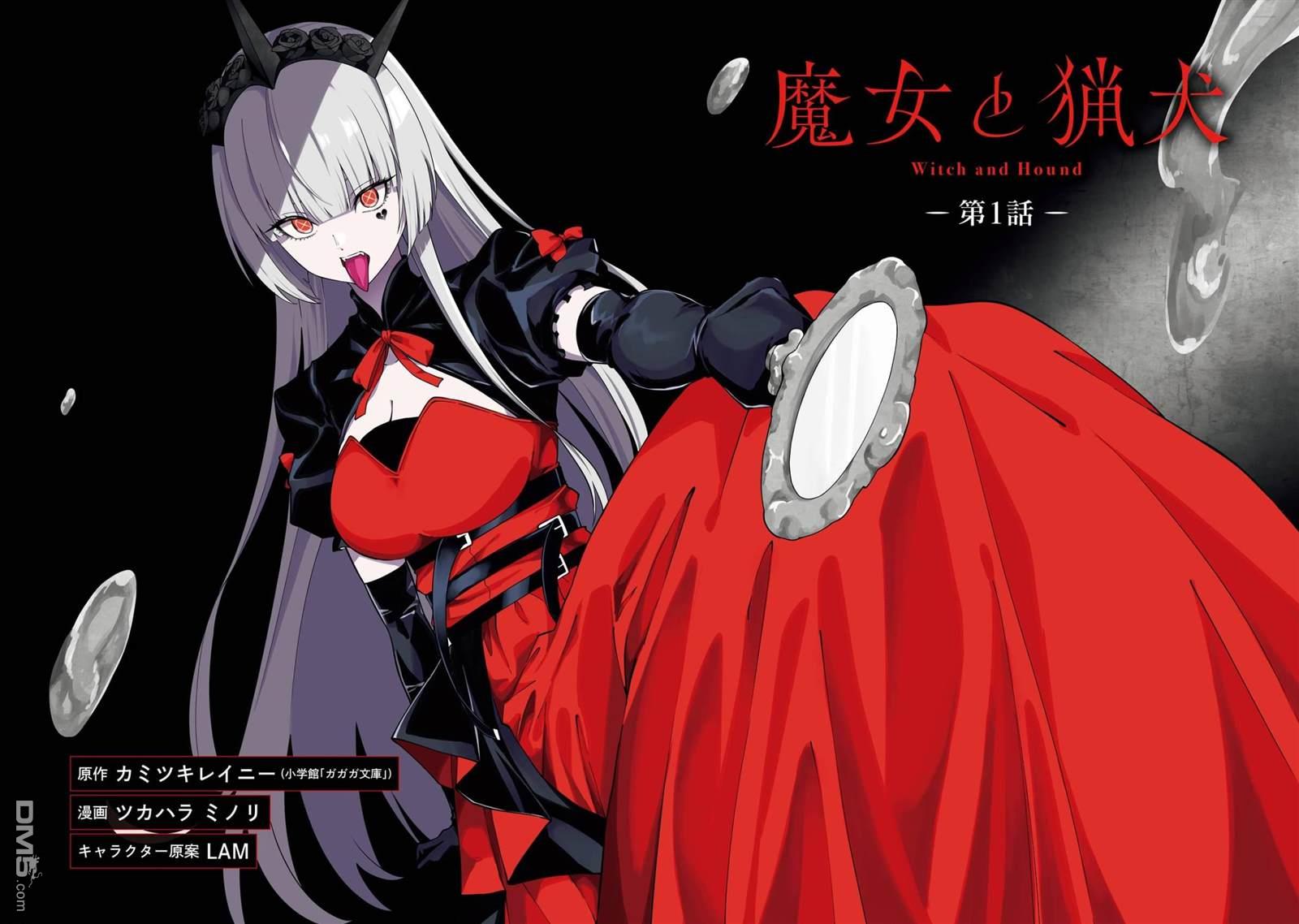 魔女与猎犬 第1话 第3页
