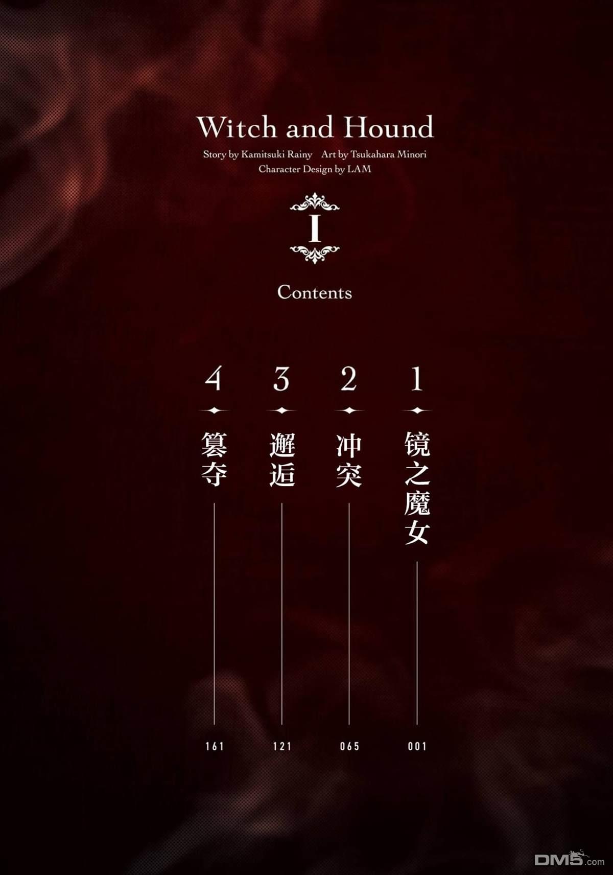 魔女与猎犬 第1话 第4页