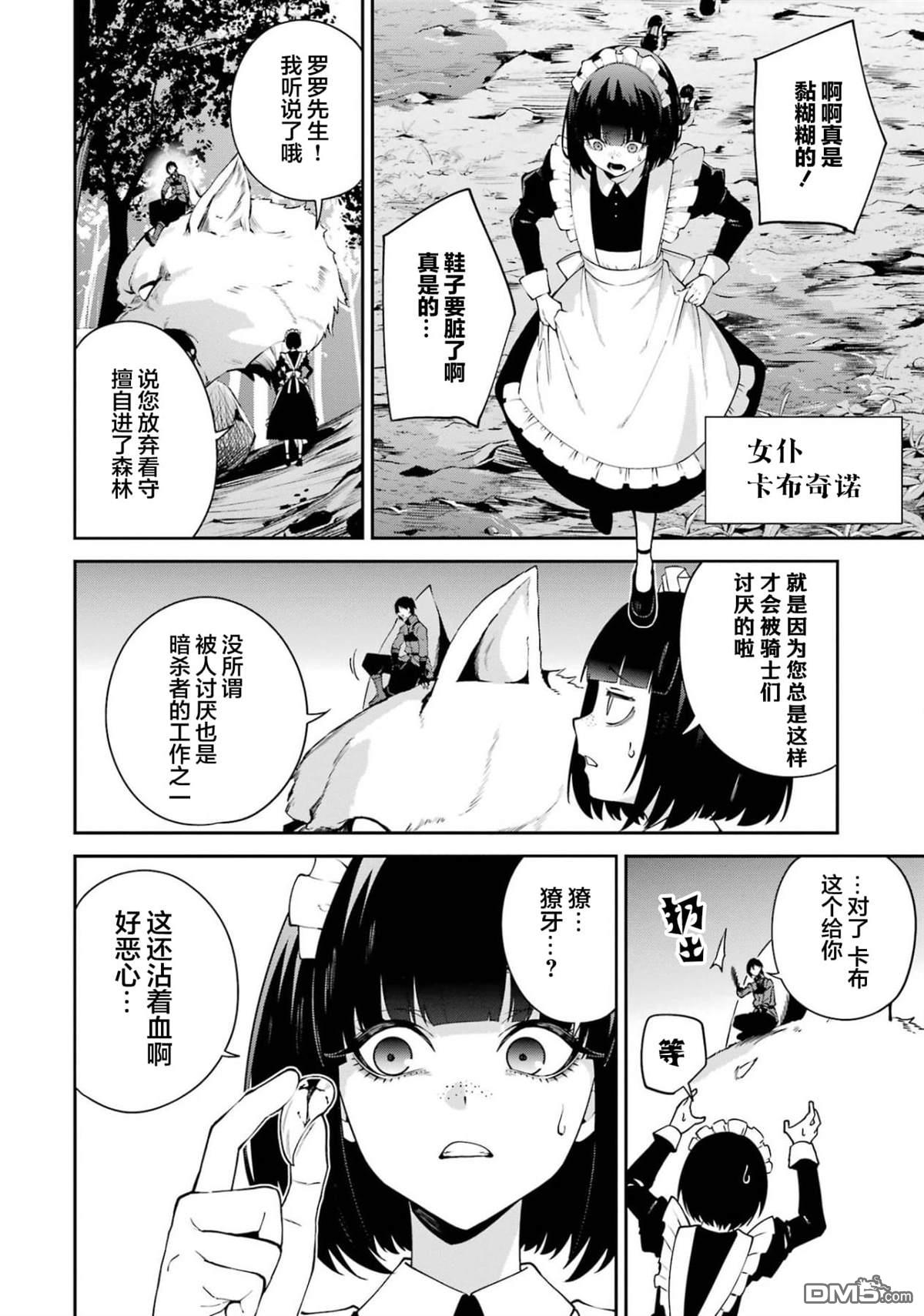 魔女与猎犬 第1话 第55页