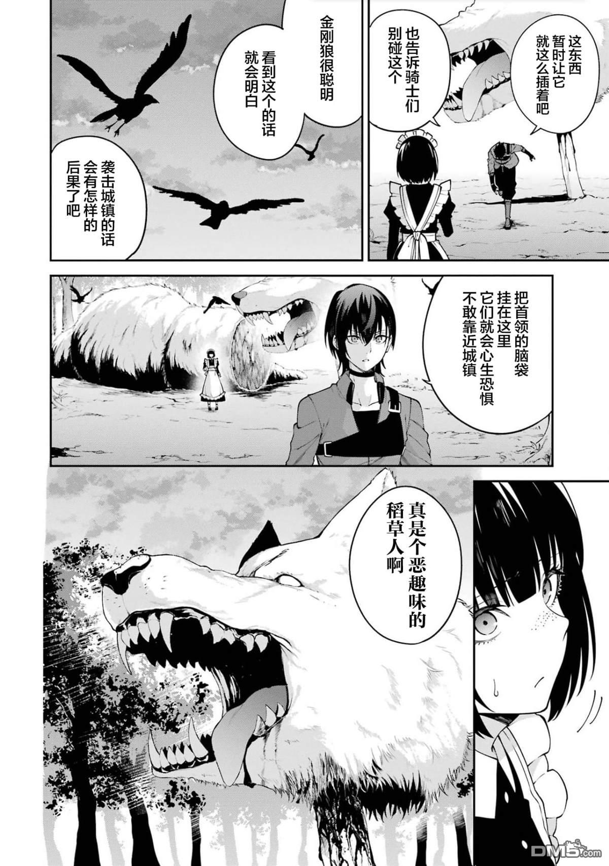 魔女与猎犬 第1话 第57页