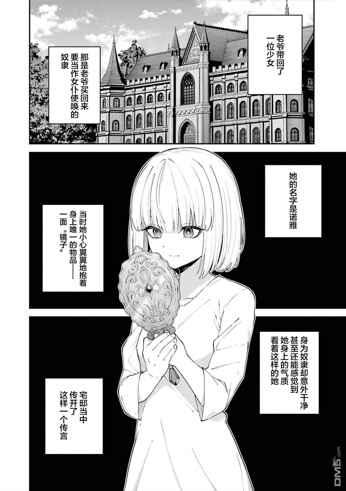 魔女与猎犬 第1话 第6页