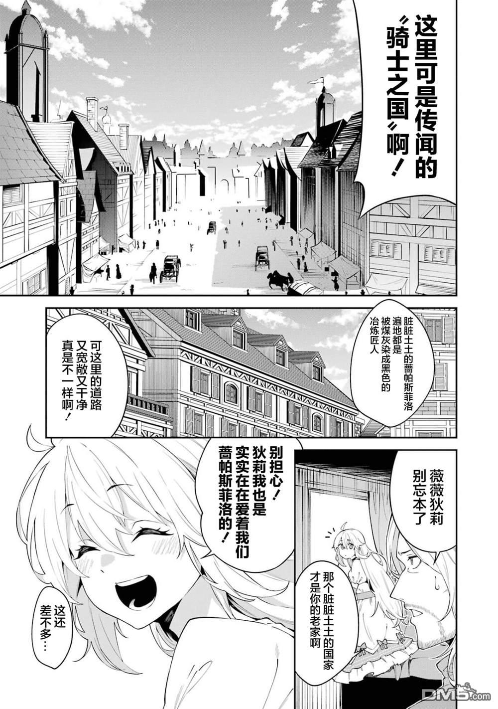 魔女与猎犬 第2话 第10页