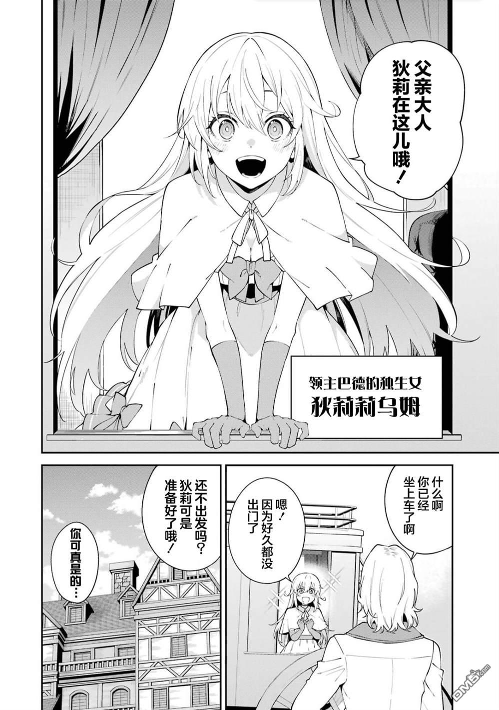 魔女与猎犬 第2话 第2页