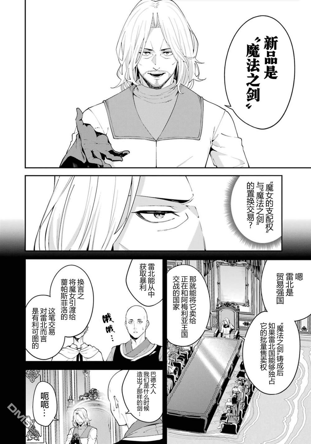魔女与猎犬 第2话 第25页