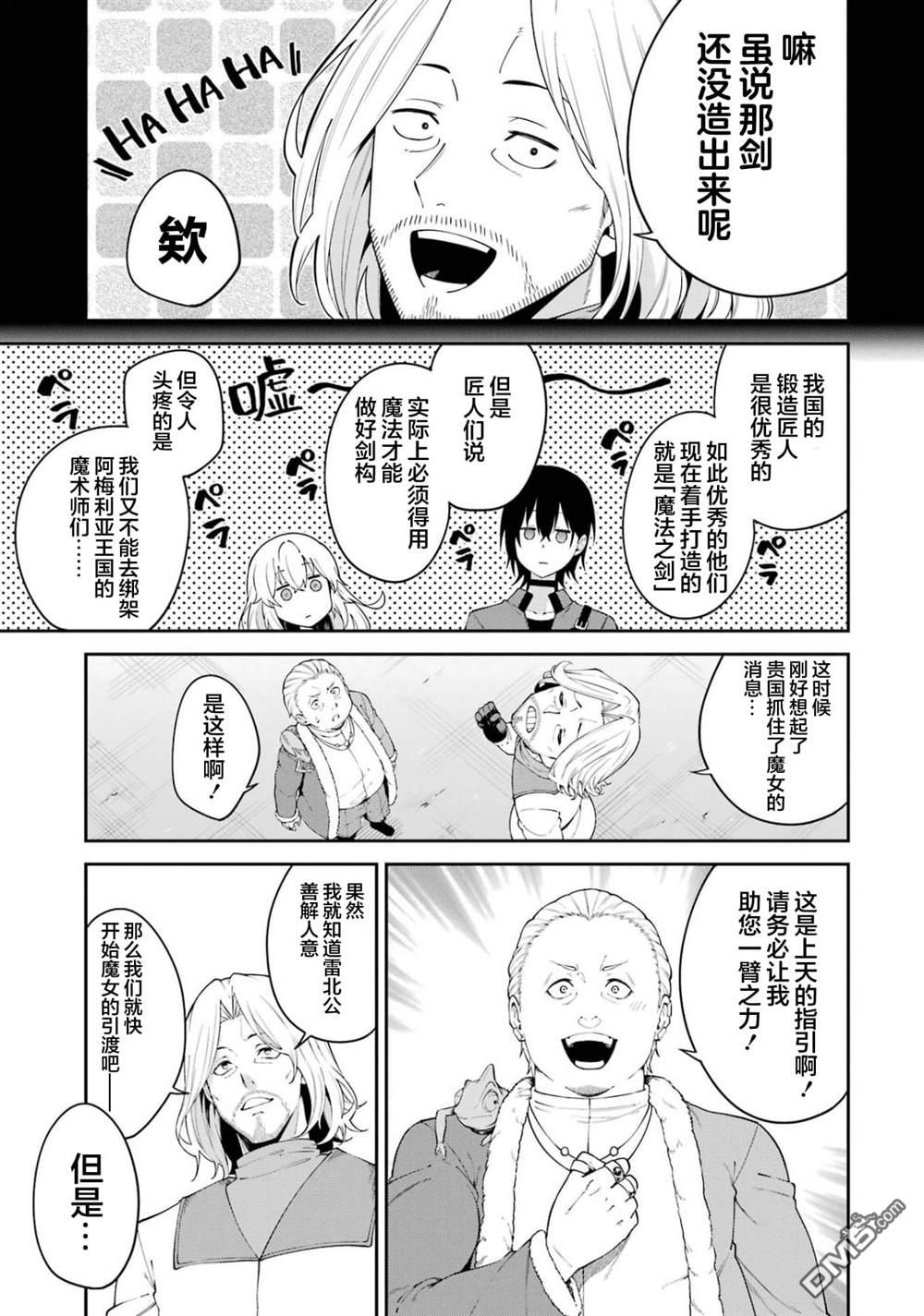 魔女与猎犬 第2话 第26页