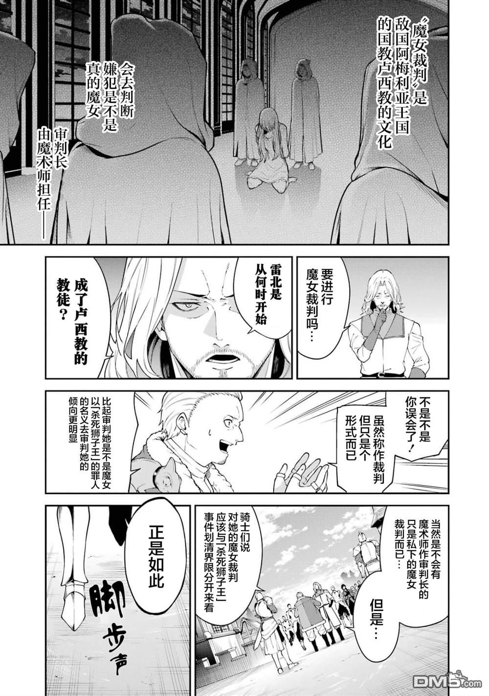 魔女与猎犬 第2话 第28页